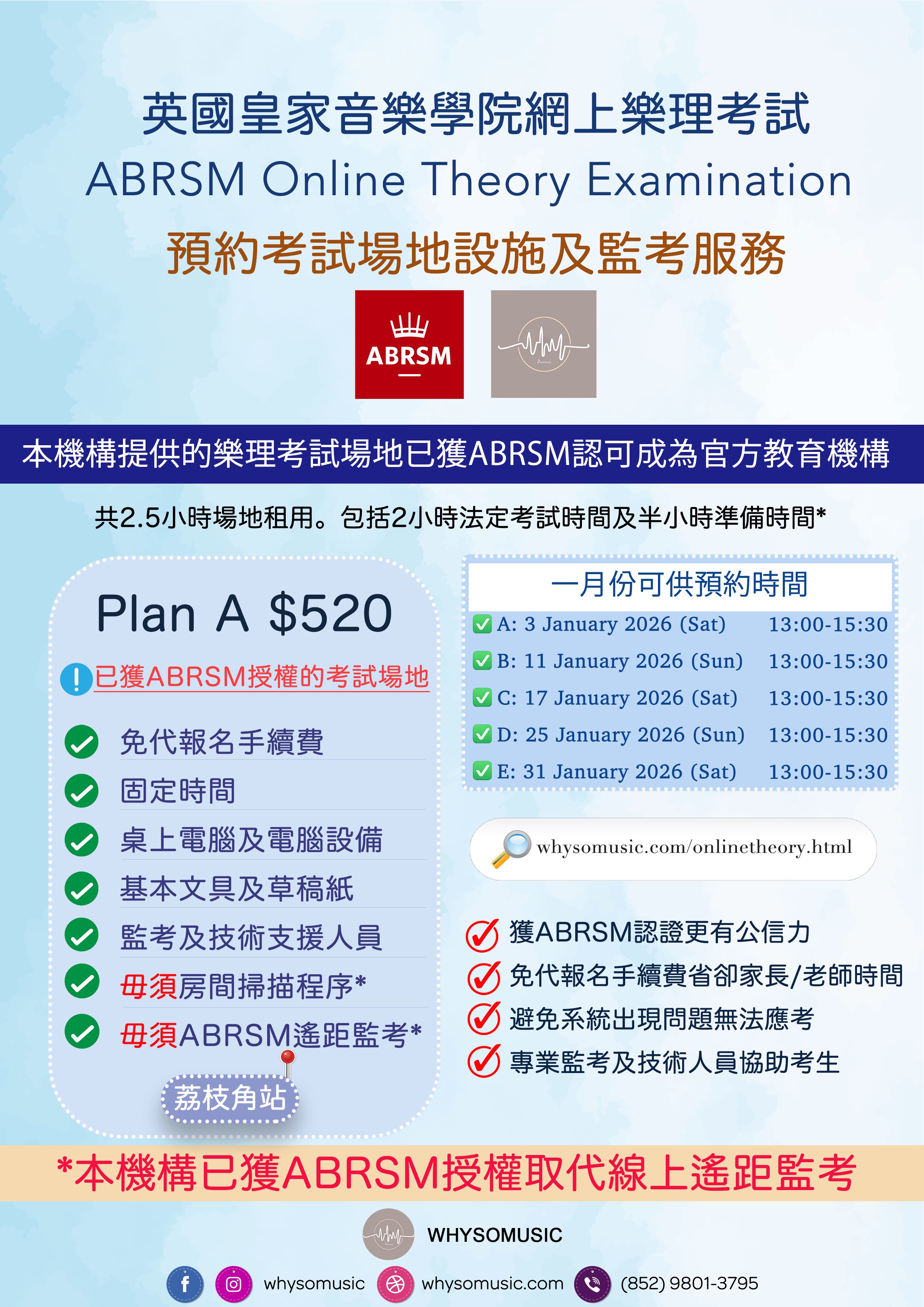 ABRSM 網上樂理考試預約考試場地設施及監考服務